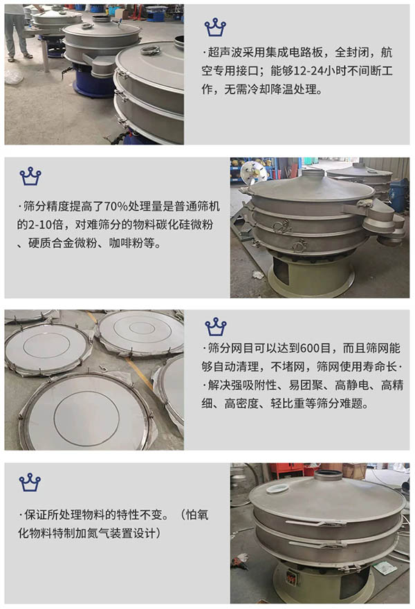 小型超聲波振動篩特點